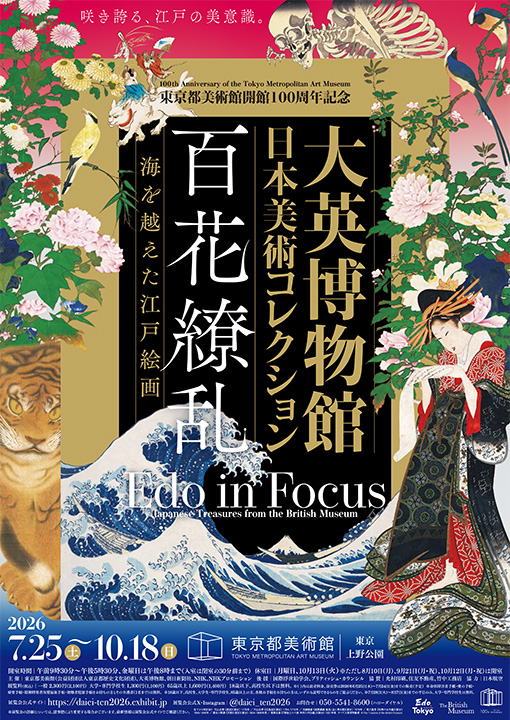 Artwrld | 大英博物館日本美術コレクション 百花繚乱~海を越えた江戸絵画